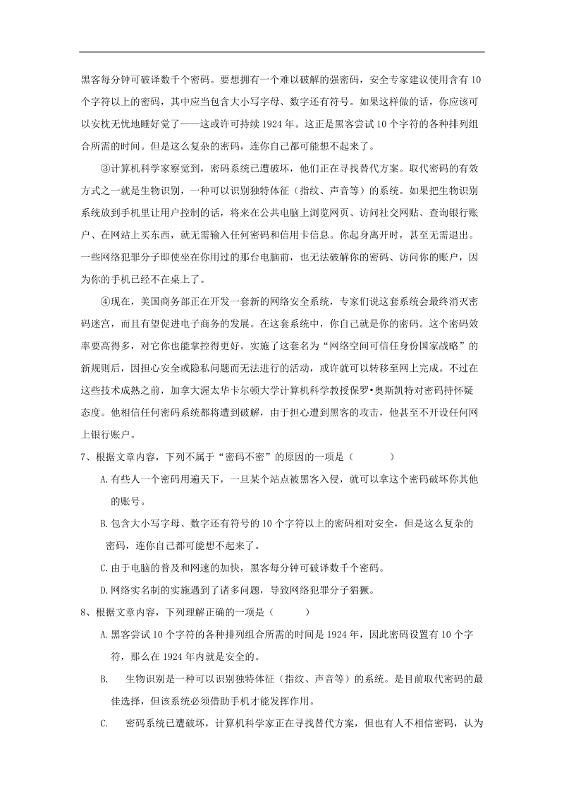 广东省2018届普通高中毕业班高考语文模拟特训 07 word版含答案.doc_第3页