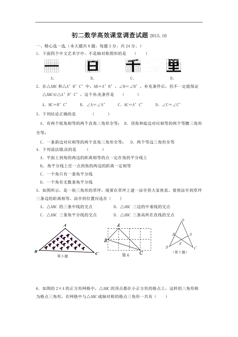 江苏省无锡市滨湖中学2015-2016年八年级10月阶段调研数学试题（无答案）.doc_第1页