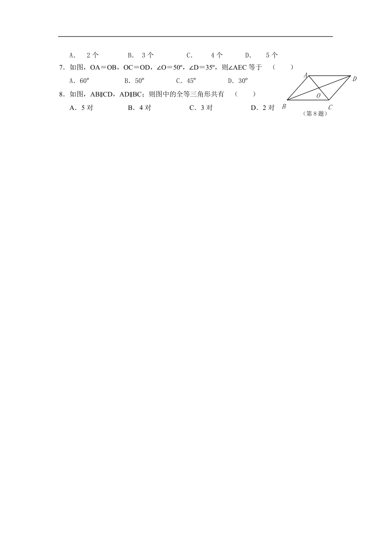 江苏省无锡市滨湖中学2015-2016年八年级10月阶段调研数学试题（无答案）.doc_第2页