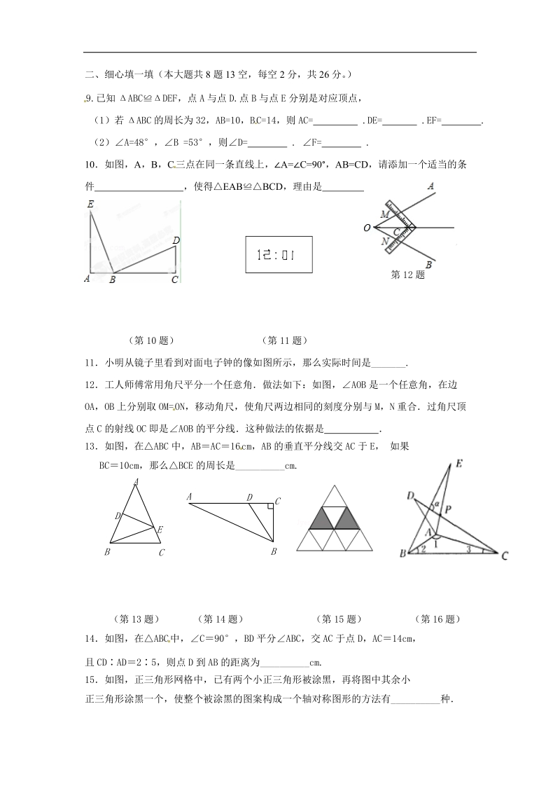 江苏省无锡市滨湖中学2015-2016年八年级10月阶段调研数学试题（无答案）.doc_第3页