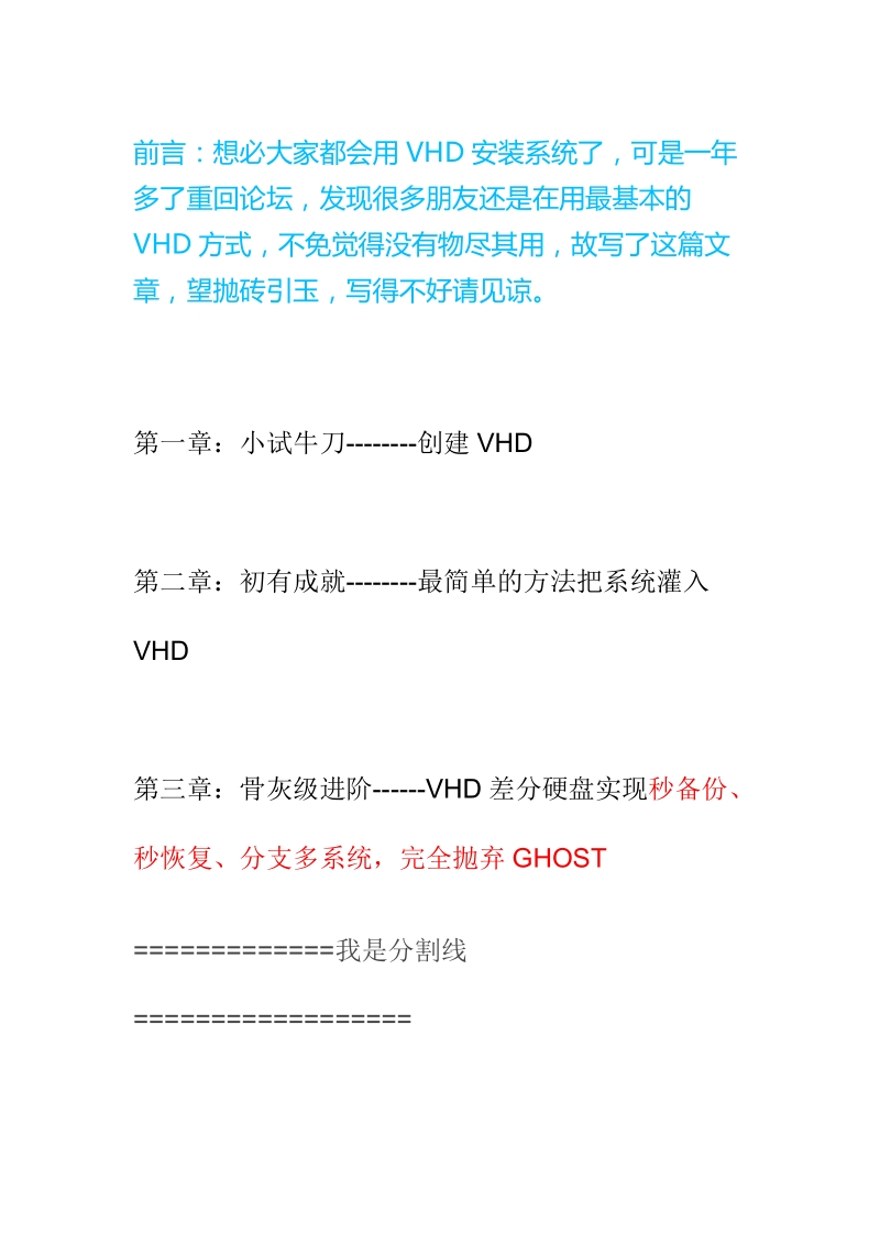 vhd差分硬盘实现秒备份.doc_第1页