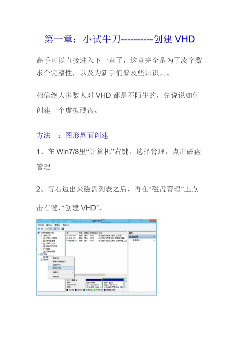 vhd差分硬盘实现秒备份.doc_第2页