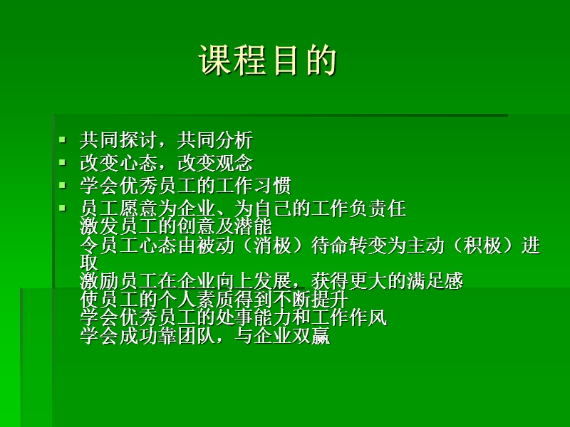 如何做一名优秀的员工.ppt_第3页