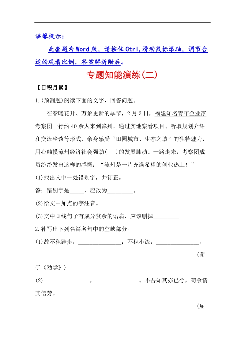 高考语文总复习配套练习： 专题知能演练(二)1.2 古代诗歌鉴赏1（人教版·福建专用）.doc_第1页