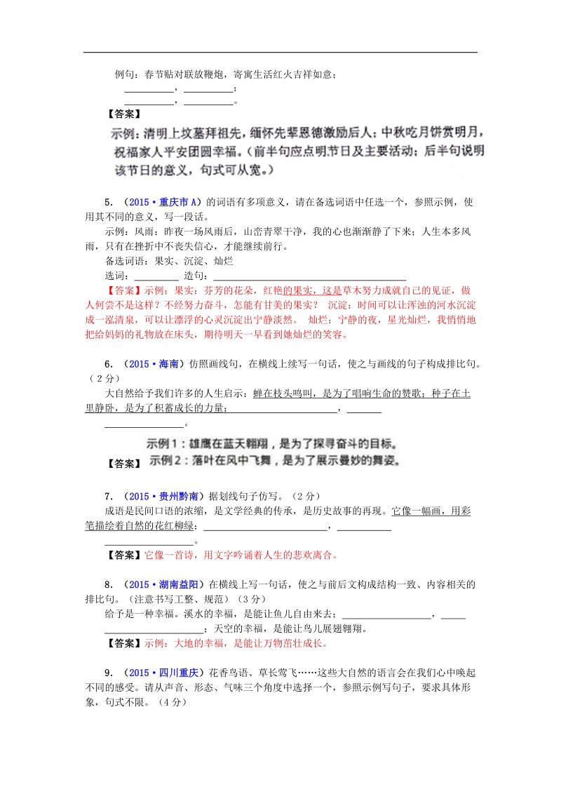 2015-2016学年九年级语文中考专题复习 语言文字积累 7 专题七  句子仿写.doc_第2页