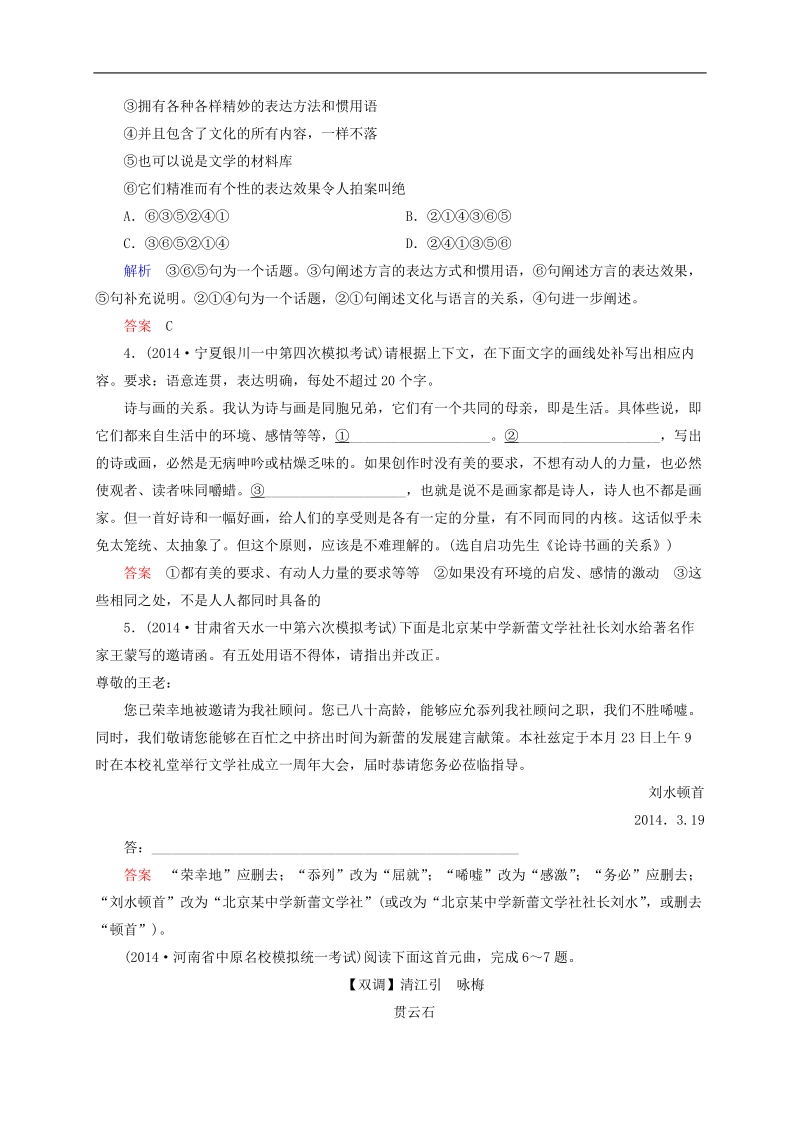 2015版高考语文二轮高考真题复习含解析     高频考点训练7.doc_第2页