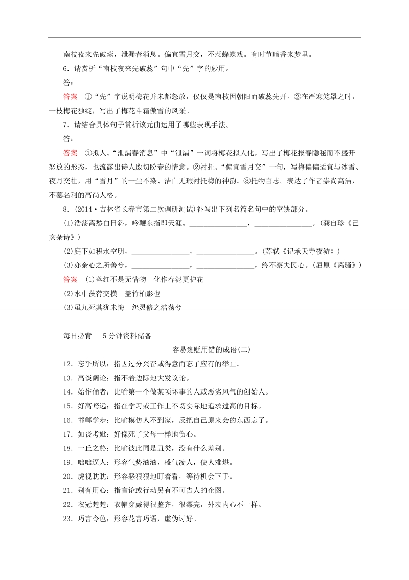 2015版高考语文二轮高考真题复习含解析     高频考点训练7.doc_第3页