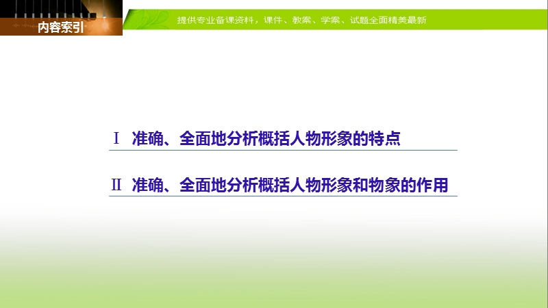 2018年【新步步高】语文人教版一轮复习：现代文阅读 第三章 专题三 考点三.ppt_第3页