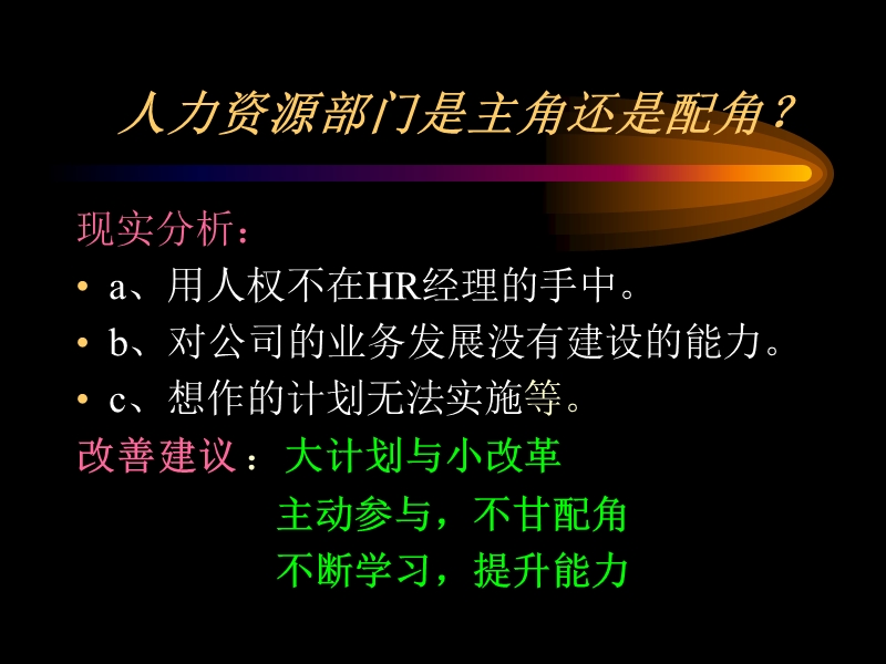 怎样成为优秀的hr管理者.ppt_第3页