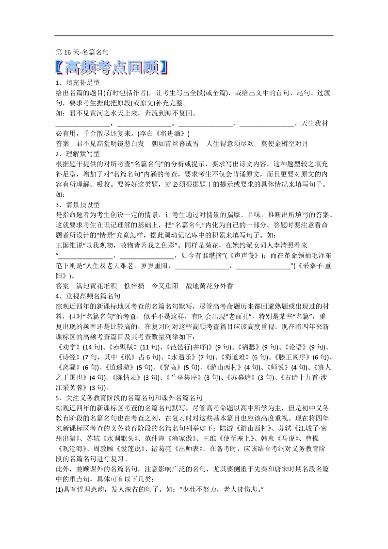 高考语文最后冲刺每日提升系列（共30天）第16天-名篇名句.doc_第1页