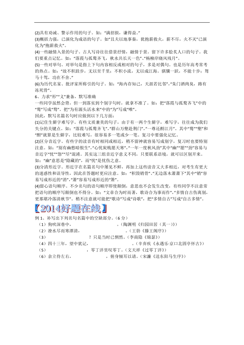 高考语文最后冲刺每日提升系列（共30天）第16天-名篇名句.doc_第2页