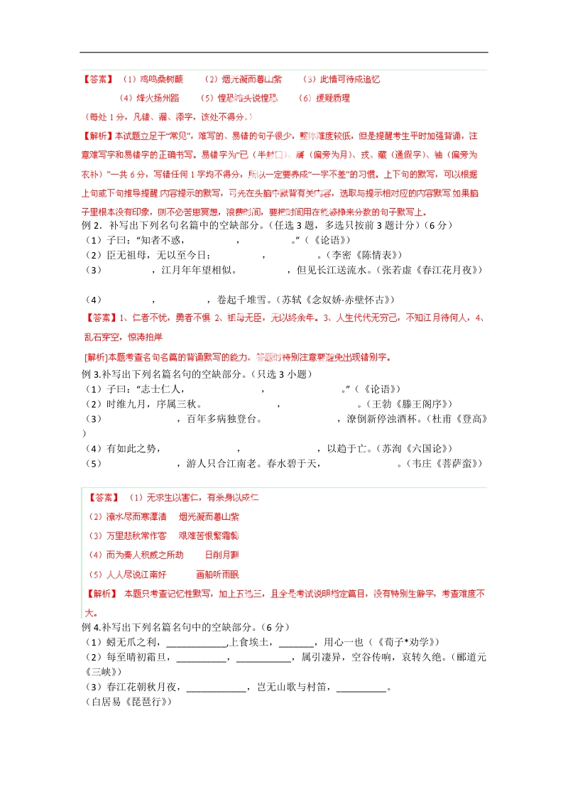 高考语文最后冲刺每日提升系列（共30天）第16天-名篇名句.doc_第3页