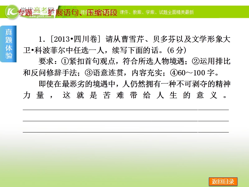 （全国通用）高考语文二轮复习方案专题课件：专题二 扩展语句、压缩语段.ppt_第2页