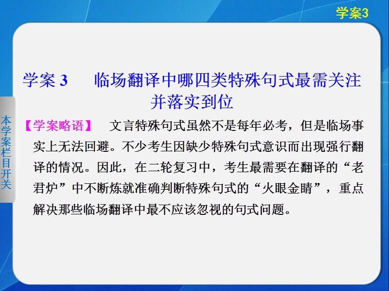 2014高考语文二轮问题诊断与突破课件3：第1章 文言文阅读.ppt_第1页