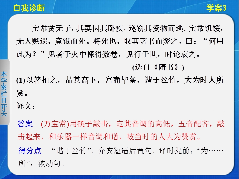 2014高考语文二轮问题诊断与突破课件3：第1章 文言文阅读.ppt_第3页