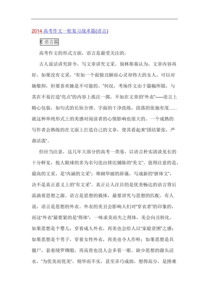 高考作文一轮复习战术篇--语言（共5讲，37页）.doc_第1页