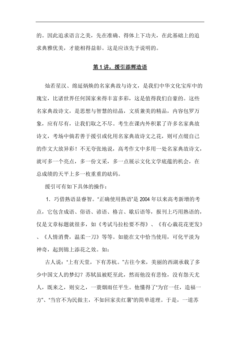 高考作文一轮复习战术篇--语言（共5讲，37页）.doc_第2页