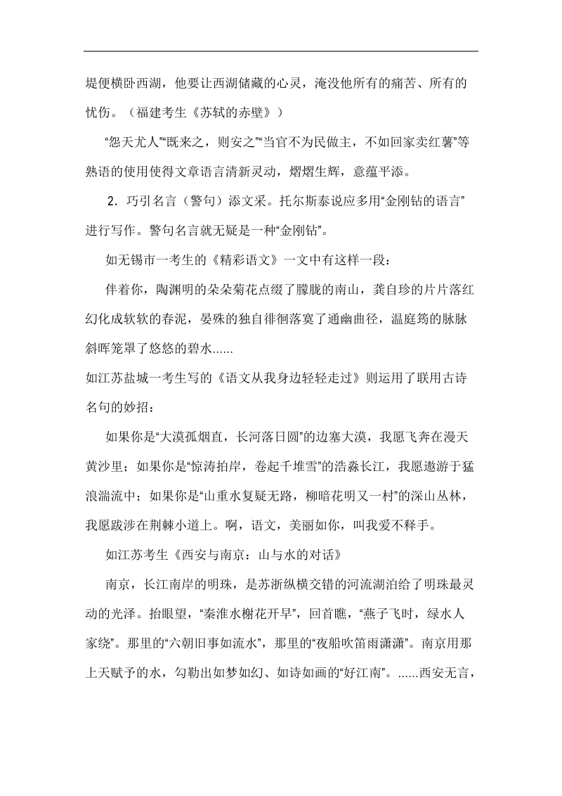 高考作文一轮复习战术篇--语言（共5讲，37页）.doc_第3页