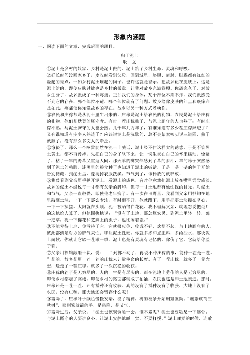 高考语文一轮检测精讲精析（人教版）：散文阅读 5.形象内涵题 .doc_第1页