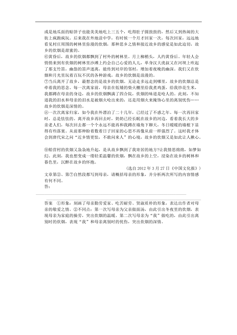 高考语文一轮检测精讲精析（人教版）：散文阅读 5.形象内涵题 .doc_第3页