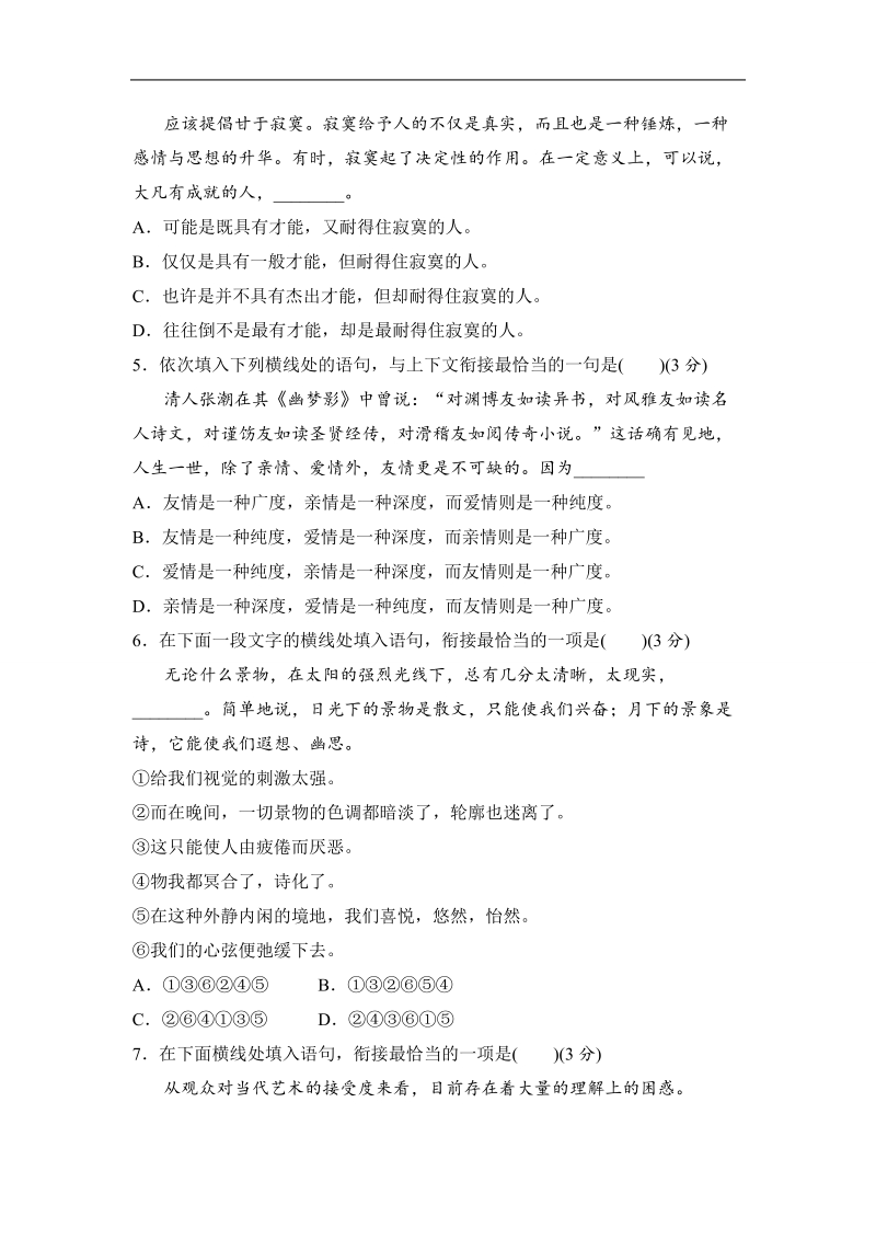 【推荐】江苏省2016年高考语文复习题：考点集训四语言表达简明.doc_第2页