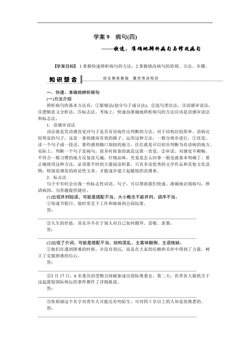 【步步高】高考语文总复习导学案：语言文字运用 学案9.doc_第1页