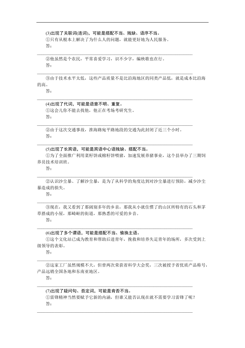 【步步高】高考语文总复习导学案：语言文字运用 学案9.doc_第2页