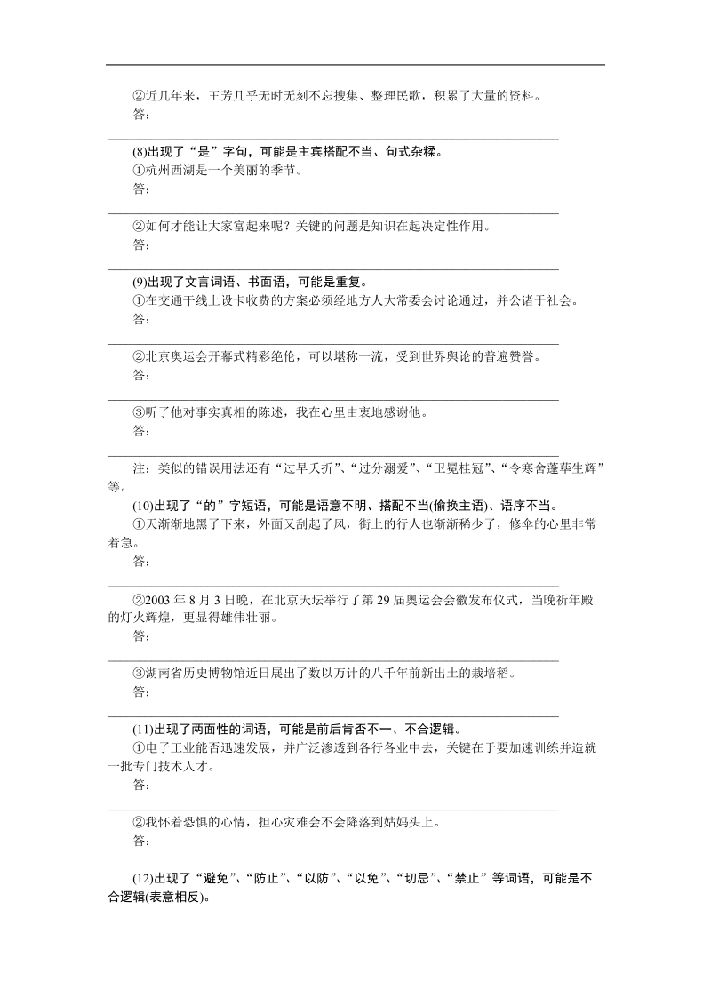 【步步高】高考语文总复习导学案：语言文字运用 学案9.doc_第3页