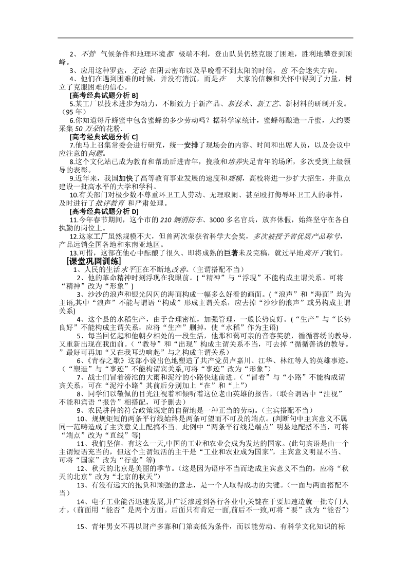 高考语文冲刺密档：辨析并修改病句教案2.doc_第2页