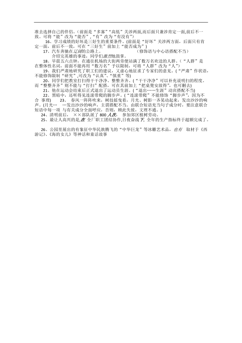 高考语文冲刺密档：辨析并修改病句教案2.doc_第3页