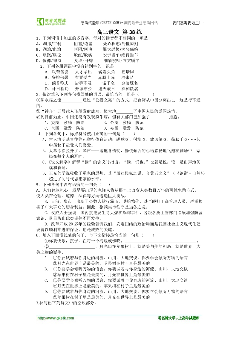 高三语文每日一练38.doc_第1页