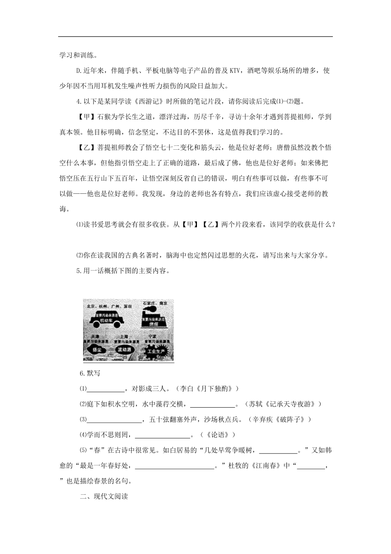 2015年中考试卷：语文（甘肃省武威卷）.doc_第2页