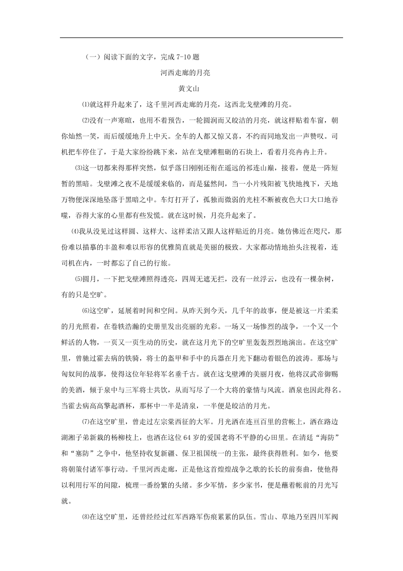 2015年中考试卷：语文（甘肃省武威卷）.doc_第3页