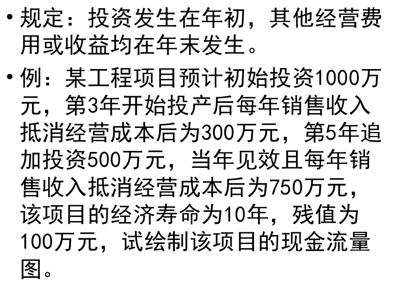 工程经济学公选课2.ppt_第2页