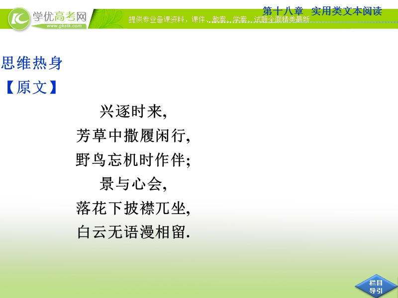 高考语文总复习课件（山东专用）：第十八章第五节 探究题突破.ppt_第2页