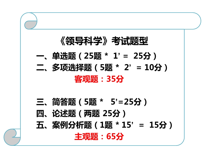 《领导科学》记忆版.pot.ppt_第2页