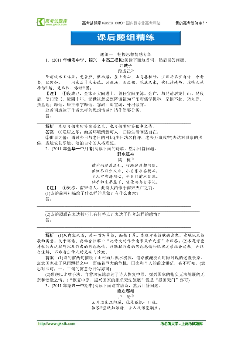 【苏教版】2012高三语文《优化方案》总复习测试：第2编第3部分第14章第4节.doc_第1页