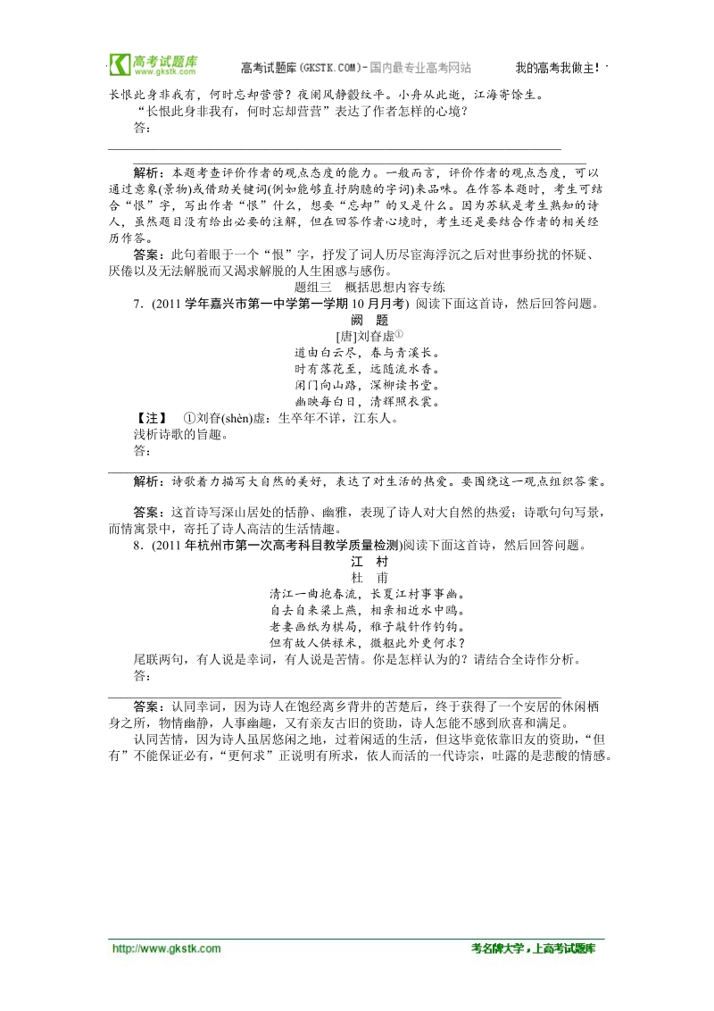 【苏教版】2012高三语文《优化方案》总复习测试：第2编第3部分第14章第4节.doc_第3页