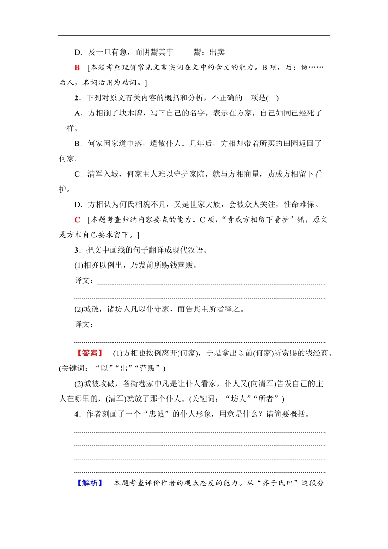 江苏省2018高考语文大一轮复习考点综合练1 文言文阅读——记人类散文 word版含答案.doc_第2页