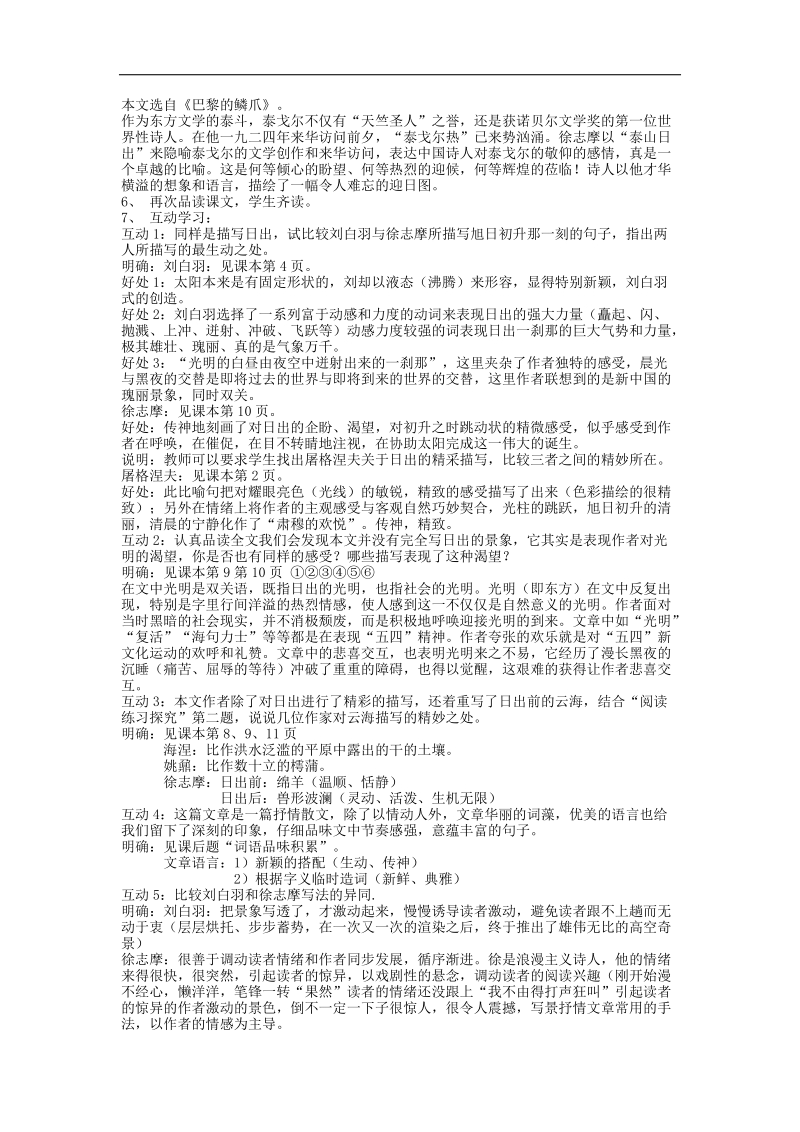 北师大版2015-2016年八年级语文上册第一单元 仰望苍穹教案.doc_第3页