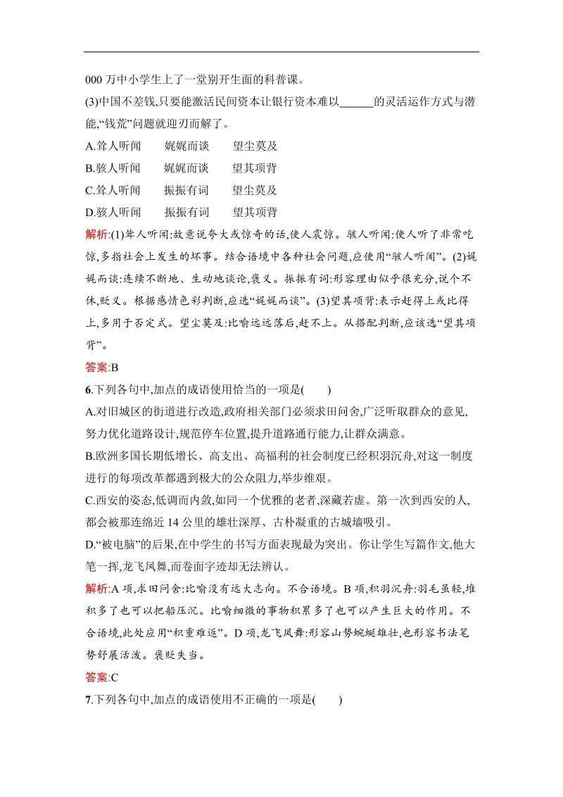 高三语文人教版一轮复习单元测试： 成语运用 .doc_第3页