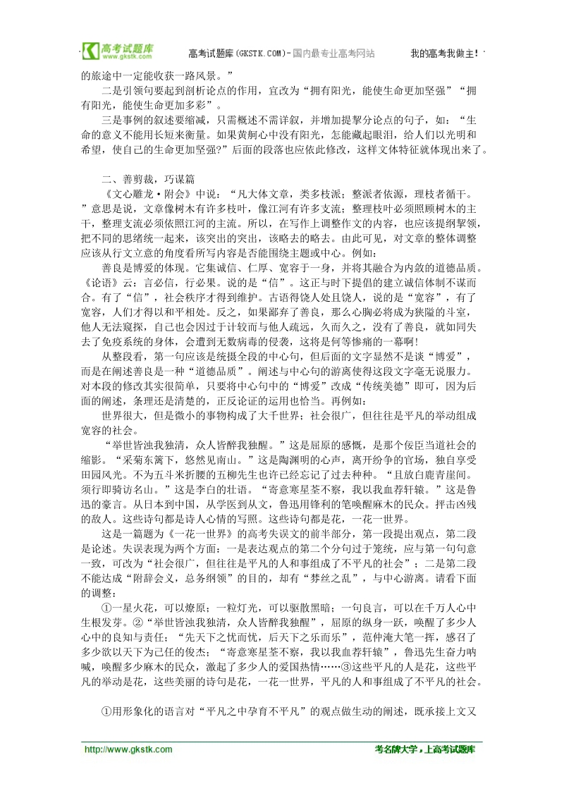 高考作文名师导引及技法指导：作文构思的基本方法.doc_第2页