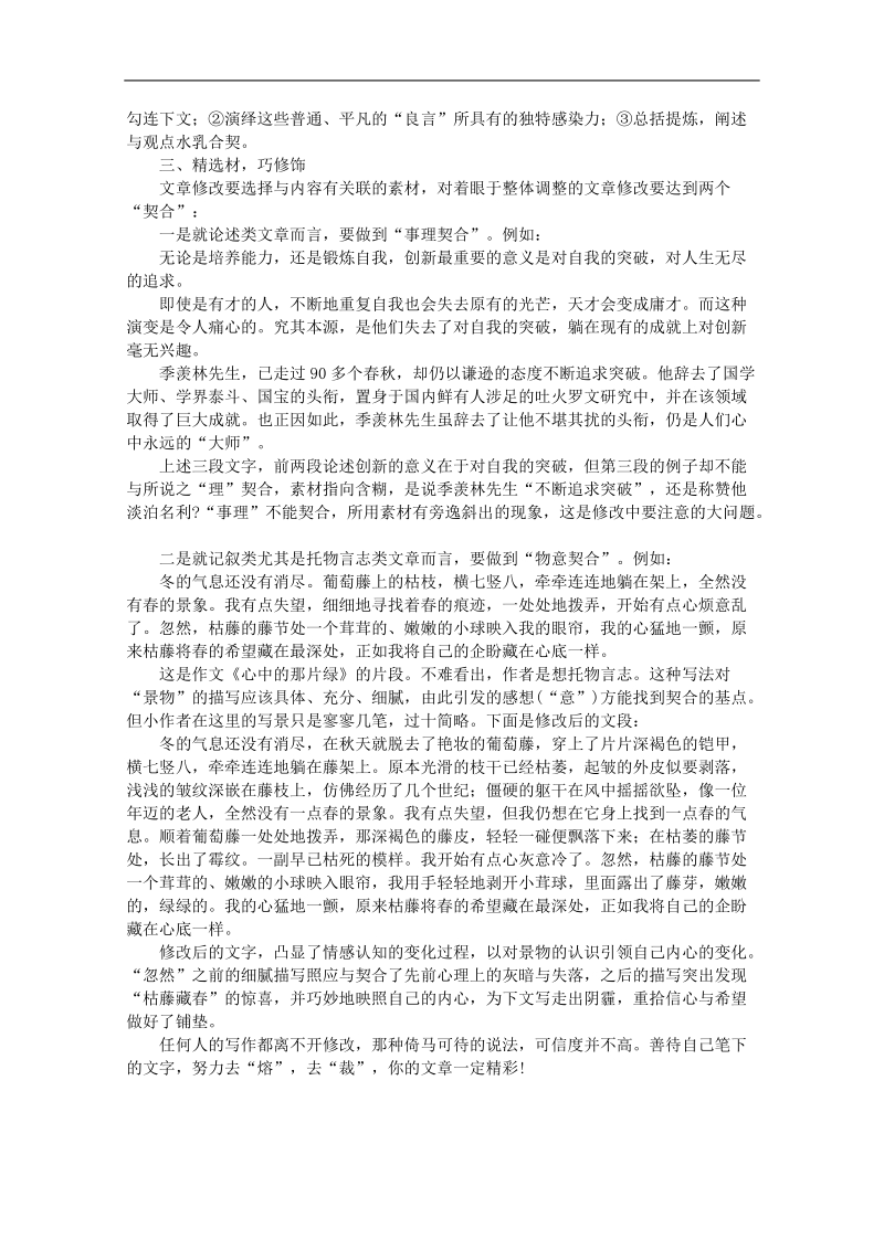 高考作文名师导引及技法指导：作文构思的基本方法.doc_第3页