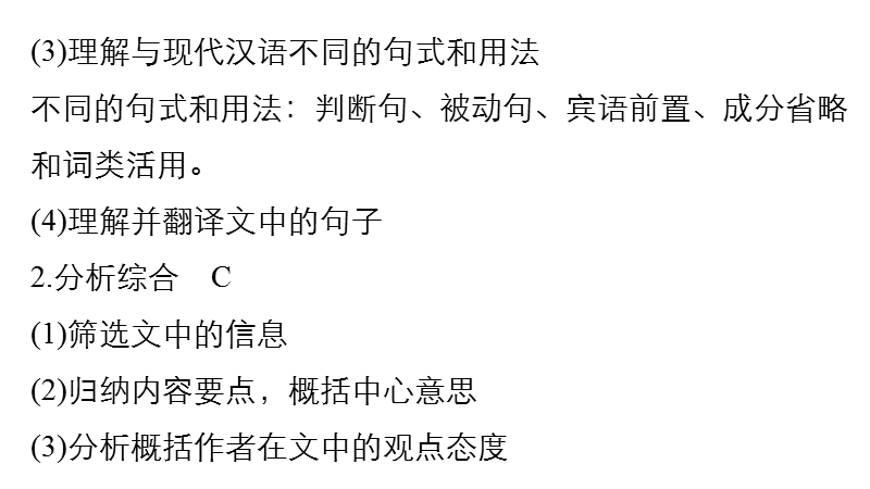 【步步高】（苏教版）高考语文总复习课件：第一章 文言文阅读 专题一.ppt_第3页