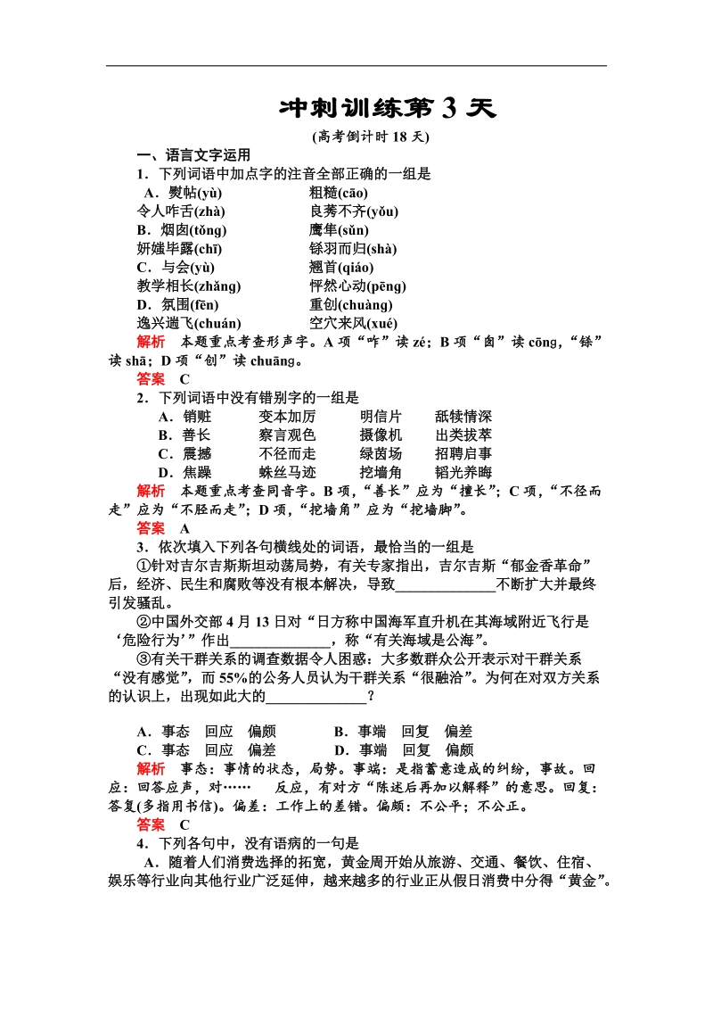 2012届高三语文最后20天冲刺训练之第3天.doc_第1页