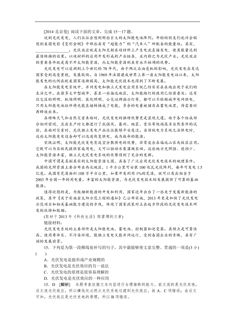 备战2015届语文二轮复习高考分类冲关练：v实用类文本阅读——科普（含答案解析） .doc_第1页