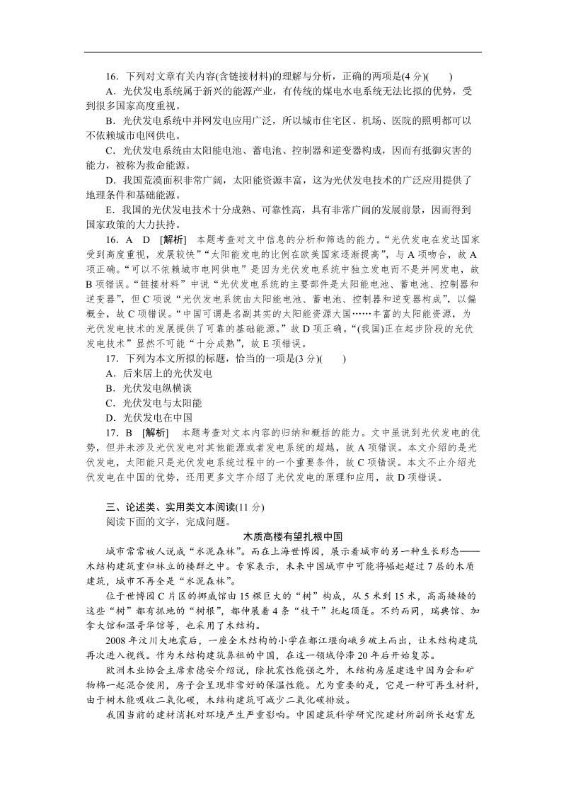 备战2015届语文二轮复习高考分类冲关练：v实用类文本阅读——科普（含答案解析） .doc_第2页