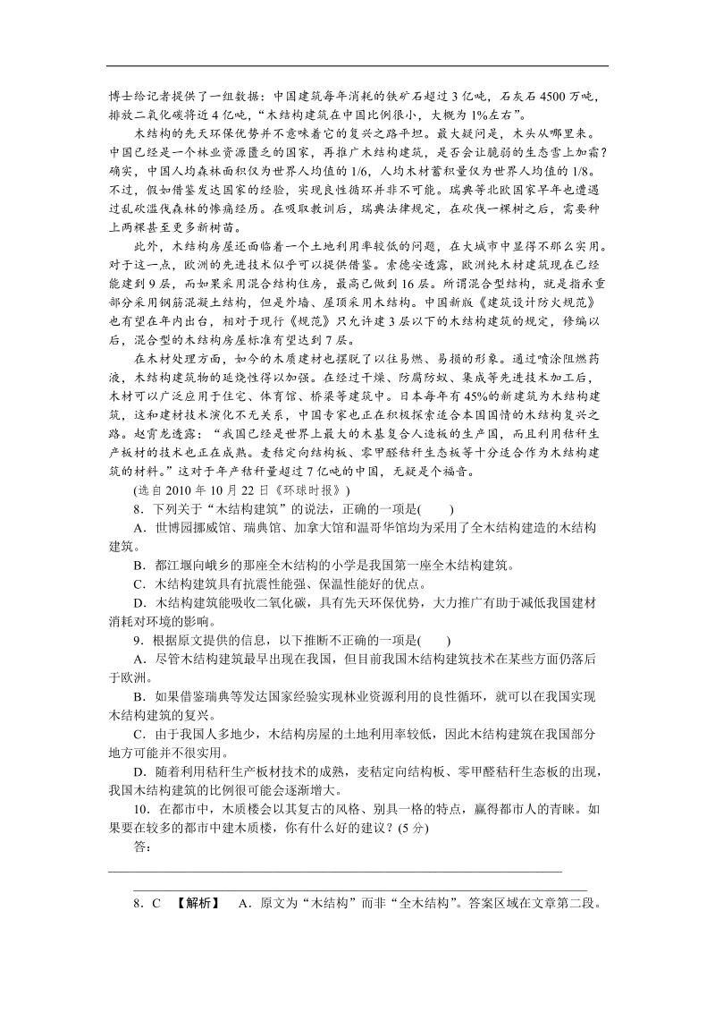 备战2015届语文二轮复习高考分类冲关练：v实用类文本阅读——科普（含答案解析） .doc_第3页