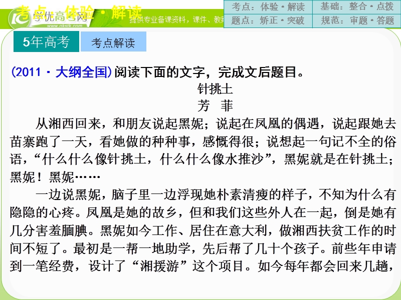 高三语文二轮考点专题复习课件：现代文阅读  第二章  专题一  高频考点二.ppt_第2页