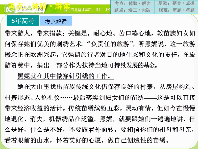 高三语文二轮考点专题复习课件：现代文阅读  第二章  专题一  高频考点二.ppt_第3页